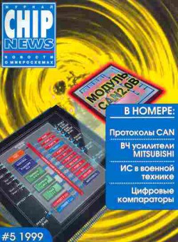 Журнал Chip News Новости о микросхемах 5 1999, 51-1087, Баград.рф